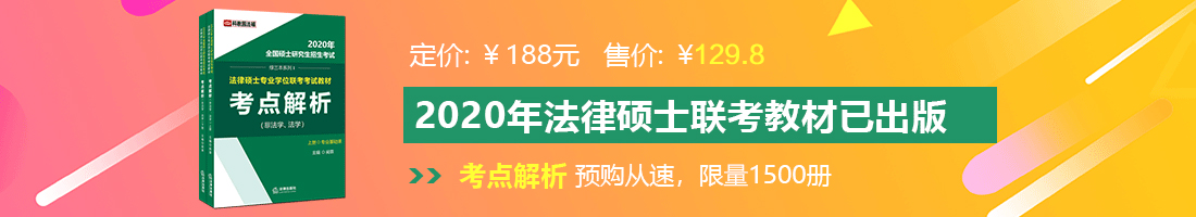 大吉吧操比视频法律硕士备考教材